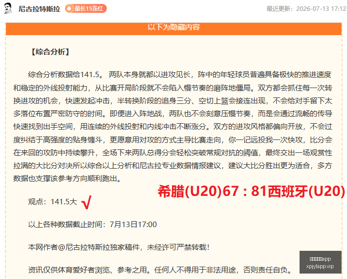 世界杯独家,预测,三场必胜,澳门新葡京app,新葡京下载