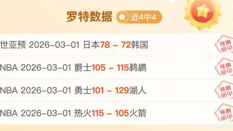 美冠联新墨西哥联埃尔帕索机车 大乐透期号专家质合推荐